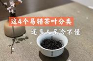 大红袍并非红茶，月光白非白毫银针：四大茶类误区解析