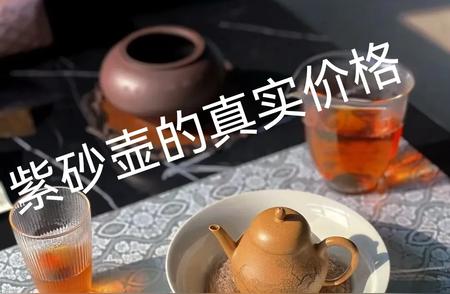 紫砂壶价格大揭秘：从入门到精通